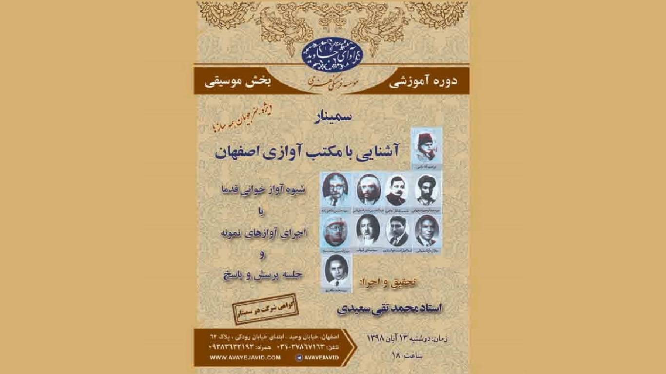 آموزش مکتب آوازی اصفهان توسط استاد محمدتقی سعیدی